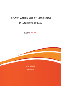 2016年公路建设行业现状及发展趋势分析