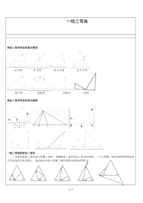 2018年初中数学突破中考压轴题几何模型之相似三角形中一线三等角模型