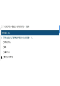 证券公司资产管理业务相关规则解读试题答案 1套 80