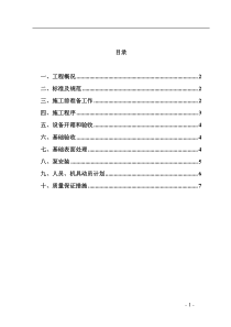 泵安装施工方案