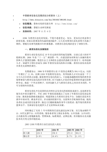 中国教育信息化发展状况分析报告