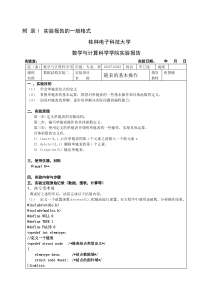 桂林电子科技大学数据结构试验