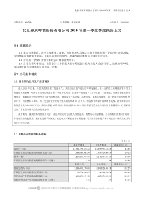 北京燕京啤酒股份有限公司XXXX年第一季度季度报告正文