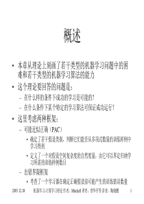 机器学习计算学习理论精品ppt