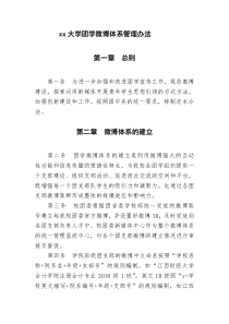 大学微博管理办法