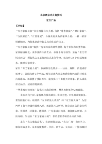 北京酒店式公寓资料(doc 36)--北京酒店式公寓百强项目档案