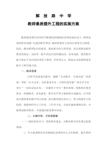 教师素质提升工程的实施方案