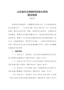 山东农业物联网信息化系统