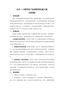 教师电子备课管理实施方案