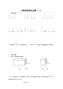 分数四则混合运算题库完整