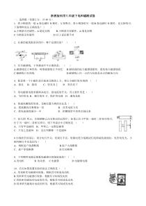 浙教版科学八年级下电和磁测试卷