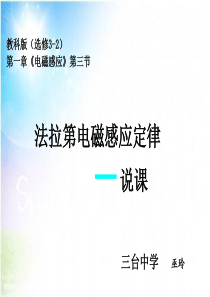 《法拉第电磁感应定律》说课课件