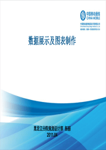 PPT及EXCEL各类图表制作教程剖析