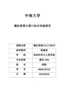 qian_微机原理与接口技术实验报告