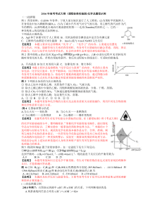 2016年高考考试大纲(课程标准实验版)化学及题型示例型示例含有答案_适合新课程改革地区