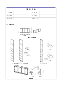 铝模板技术交底