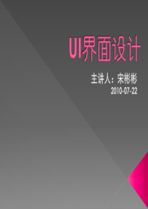 UI界面设计报告