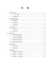 中国水利水电科学研究院信息化发展规划