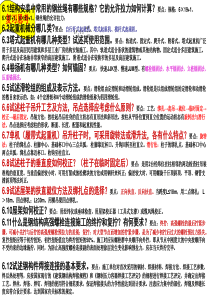 6.7.8结构安装、防水、装饰题和答案