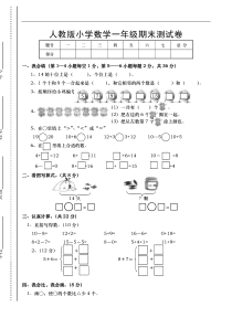 新人教版小学一年级数学上册期末试卷11份