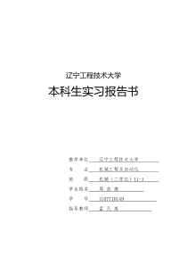 矿山机械生产实习报告