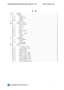 1.屋面分部工程施工方案