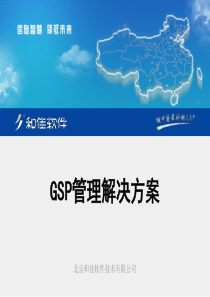 医药GSP管理认证解决方案