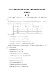 2015年全国高考理综试题及答案-新课标2