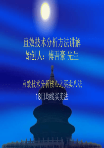 直效技术分析方法第三章