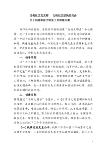 北街社区省级文明社区实施方案