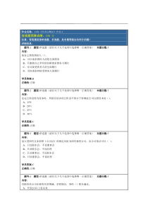 北语13春经济法概论作业1.2.3.4