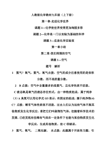 新人教版化学教材九年级(上下册)课后习题答案剖析