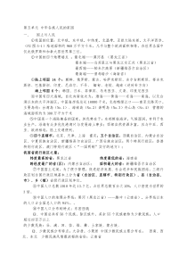 新人教版历史与社会七年级下复习知识点(详细)