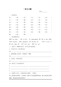 人教版四年级下册一至四单元基础知识复习题