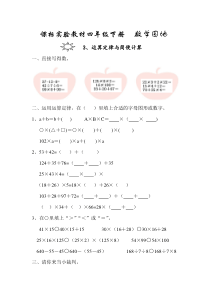 人教版四年级下册单元测试 3、运算定律与简便计算