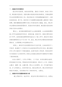 政府绩效评价实施