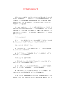 政府网站系统安全解决方案