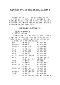 东北师范大学哲学社会科学科研成果级别认定及奖励办法