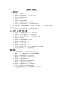 物料提升机所需资料