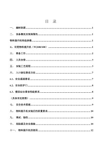 物料提升机施工方案(编完)