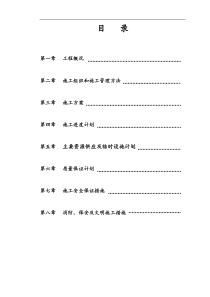 华丽酒店施工组织计划-第一章工程概况(doc 33) 