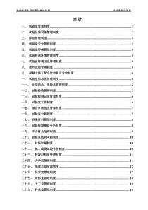 试验室管理制度