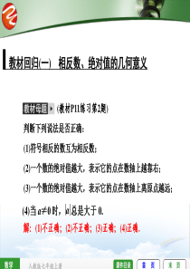 全效学习七上数学专题相反数、绝对值的几何意义