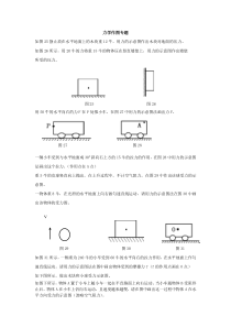 初中物理力学作图专题