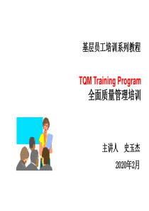 TQM全面质量管理解析