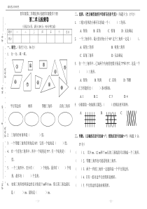 北师大版四年级数学下册第二单元(认识三角形和四边形)检测卷