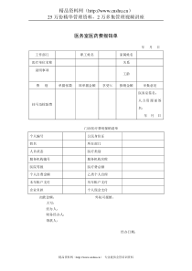 医务室医药费报销单