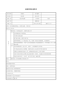 医药企业职务说明书