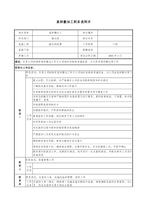 医药企业装卸搬运工职务说明书.