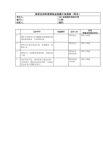 宝洁日化营销手册1到16